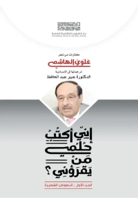 اني اكتب حلمي من يقرؤني - ج1 - 8000 دينار